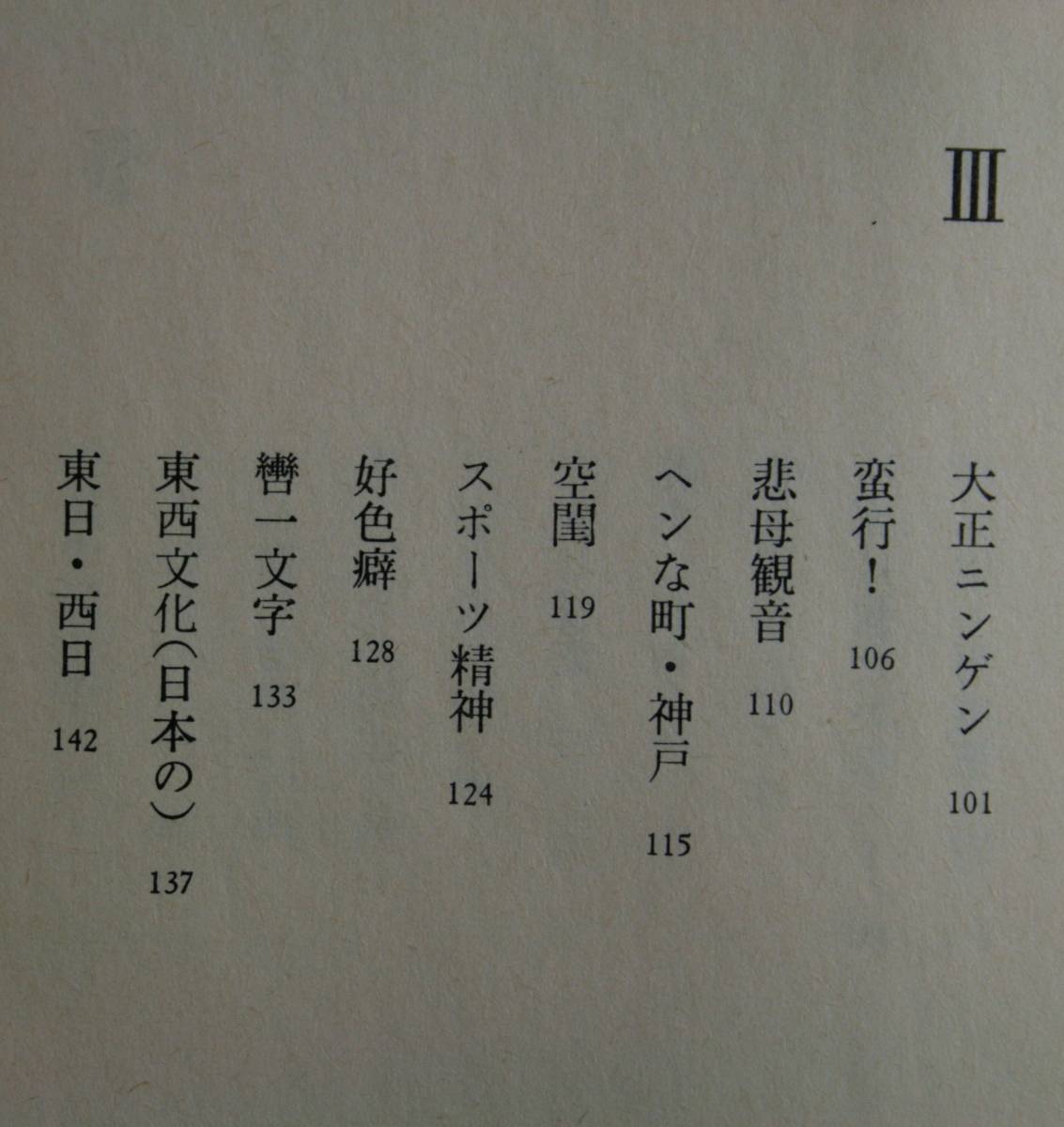 イブのおくれ毛　2　（文春文庫）田辺聖子／著