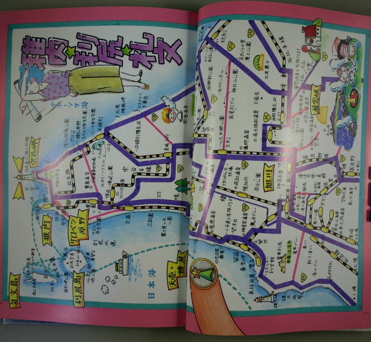 マップちゃんの北海道　買ったり・食べたり・遊んだり　地図の本92_画像10