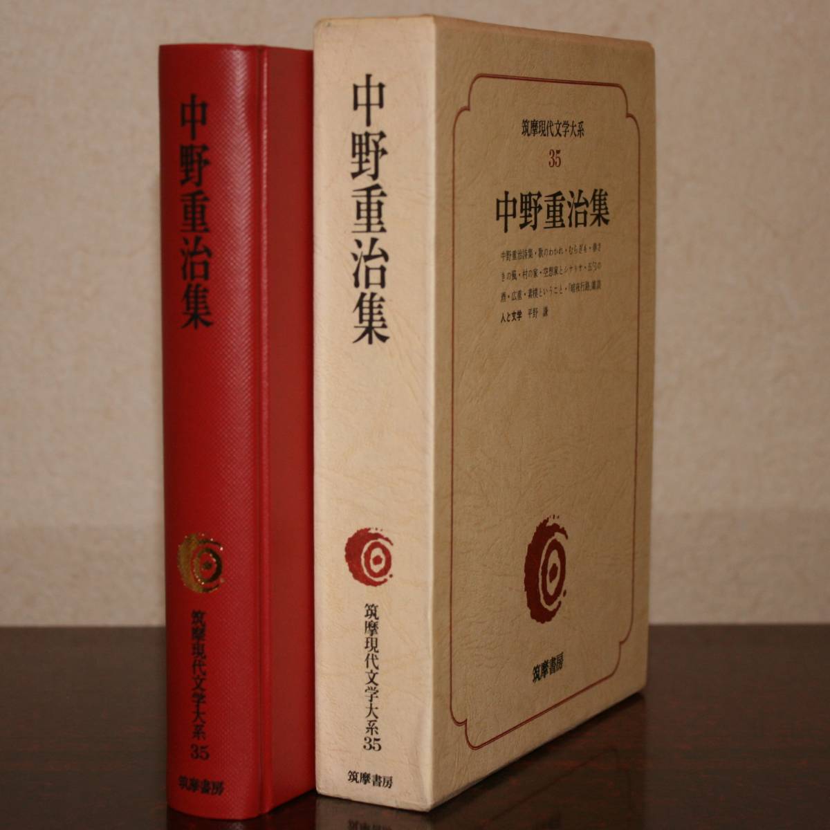 筑摩現代文学大系 35 筑摩書房 中野重治 集|Yahoo!フリマ(旧 筑摩現代文学大系 35 筑摩書房 中野重治 集|Yahoo!フリマ(旧