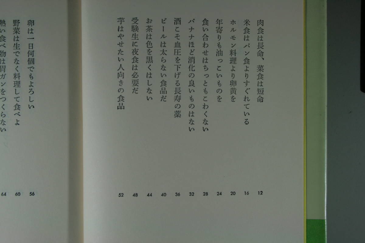 常識のウソ　石垣純二／著（単行本）