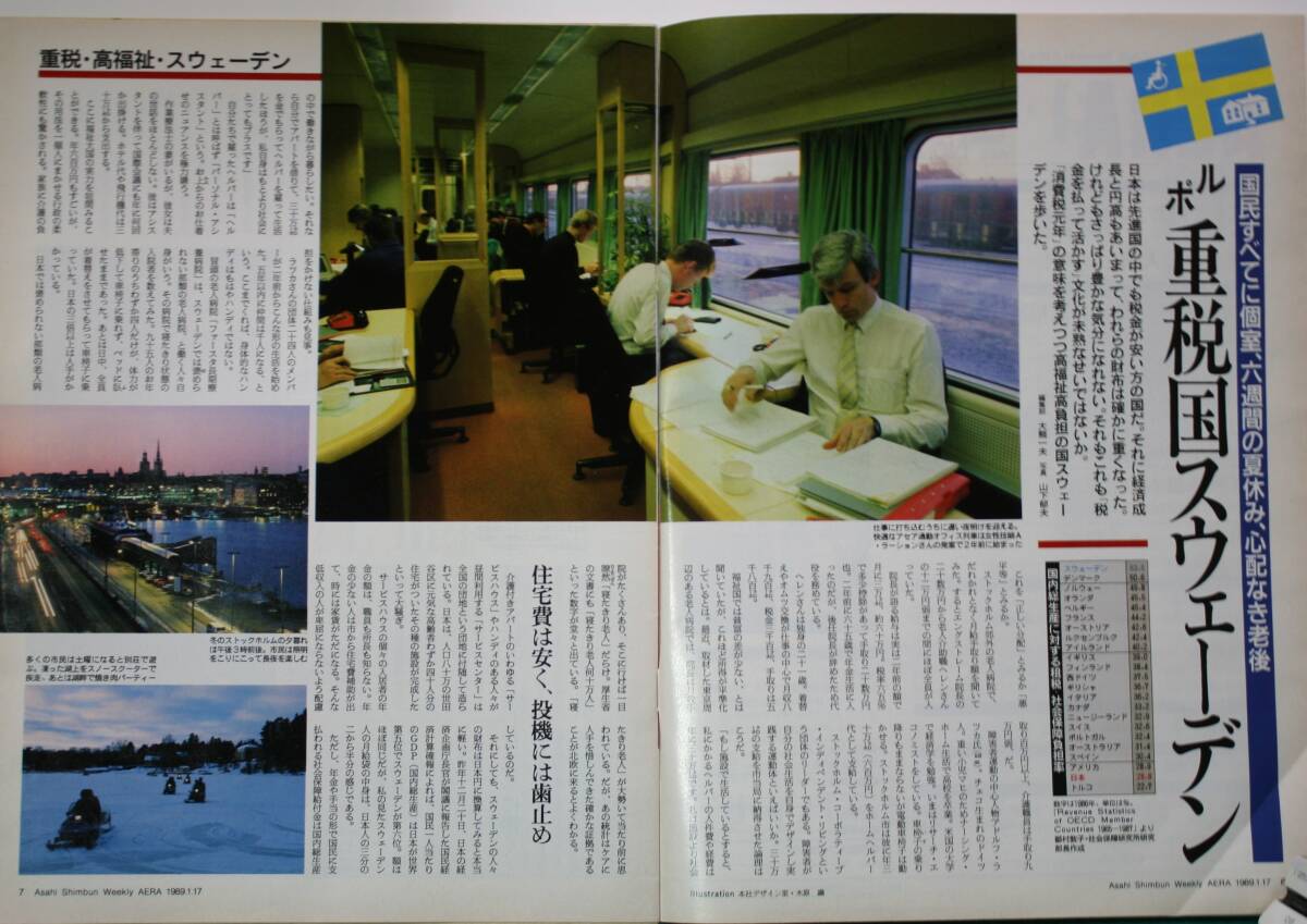 1 　アエラ　　’89.No2.3.4　３冊セット　発行月日は写真もくじ欄参照　（資料として）_画像4