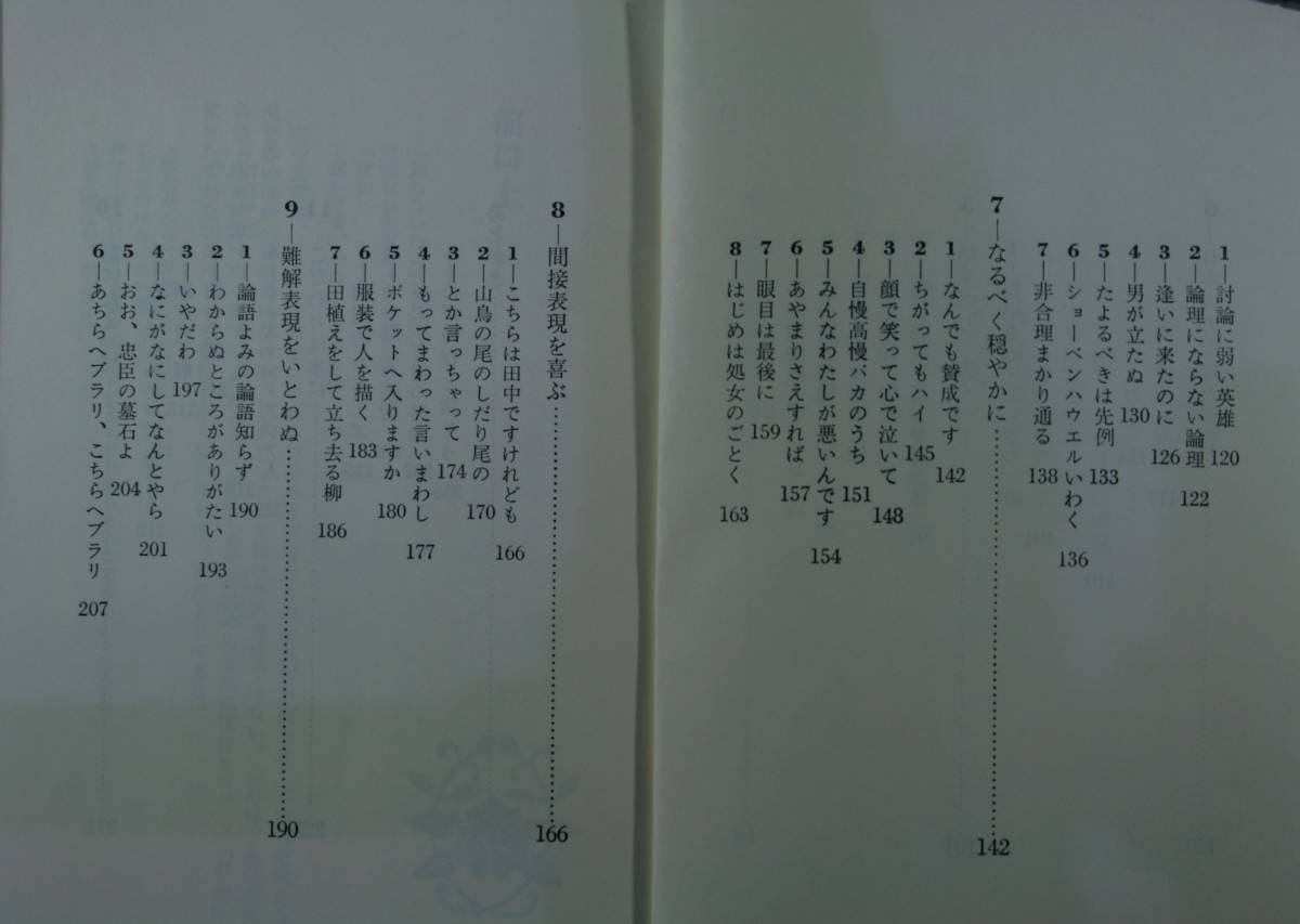 日本人の言語表現 （講談社現代新書　４１０） 金田一春彦／著_画像6