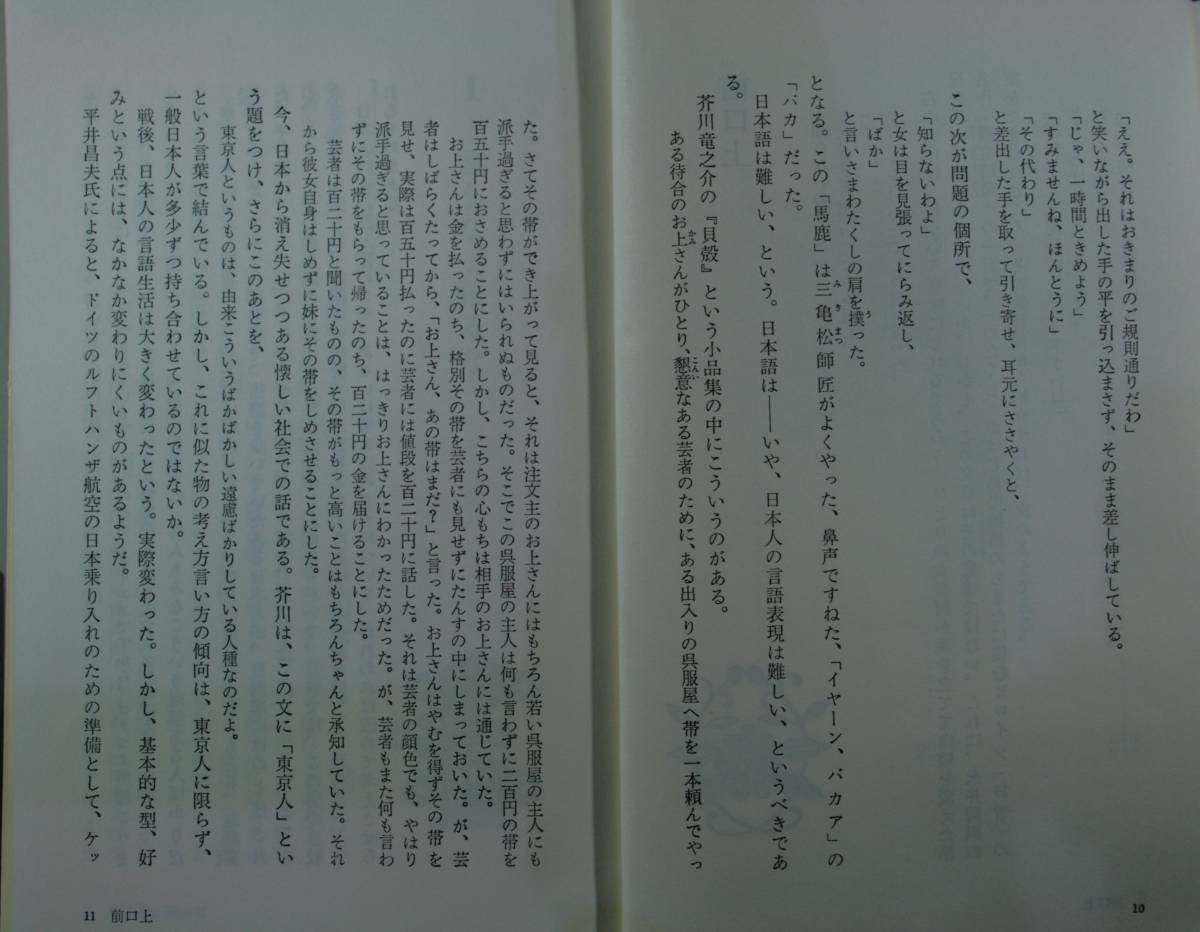 日本人の言語表現 （講談社現代新書　４１０） 金田一春彦／著_画像8