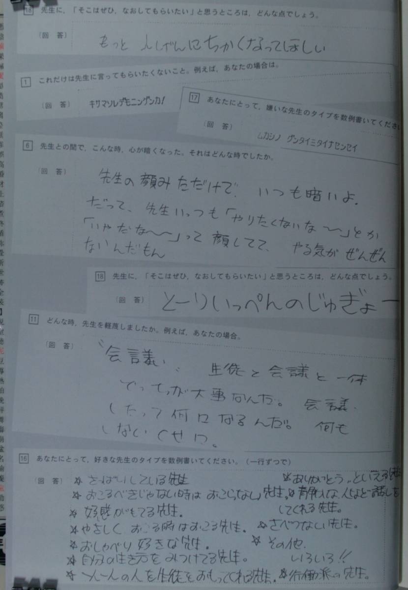 子どもたちからの教育改革　編者／山本実　（単行本）