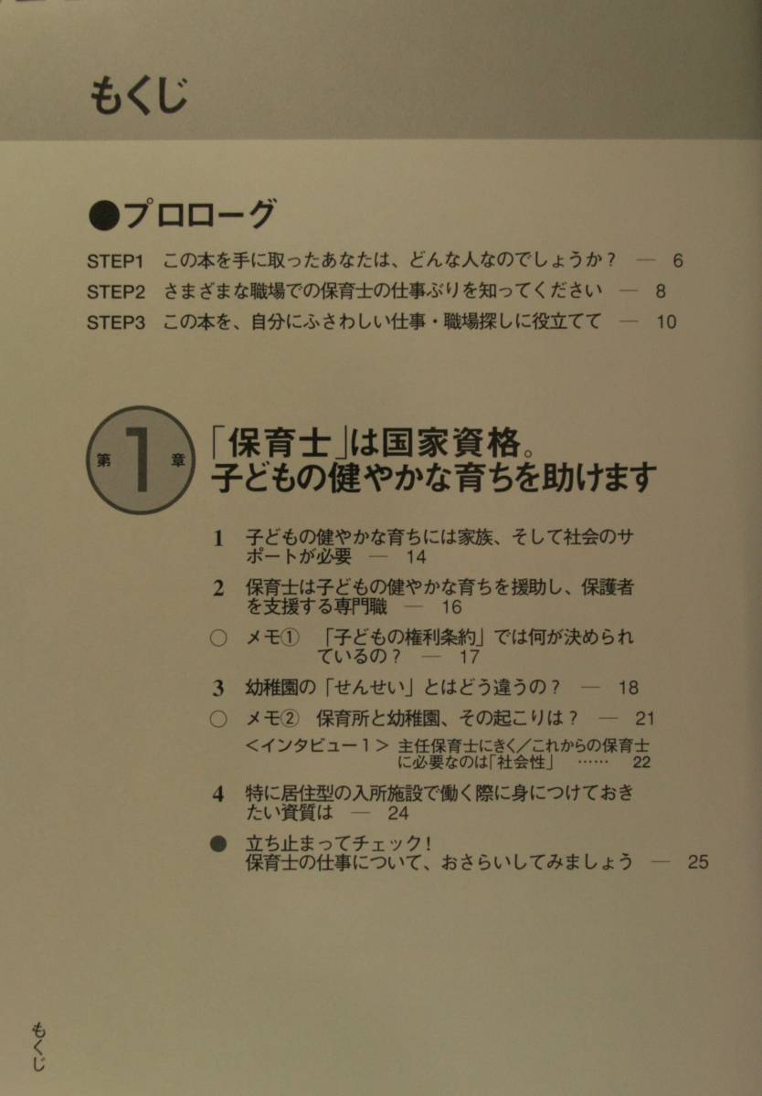 保育士まるごとガイド　資格のとり方・しごとのすべて （まるごとガイドシリーズ　４） （第４版） 高橋貴志／監修_画像3