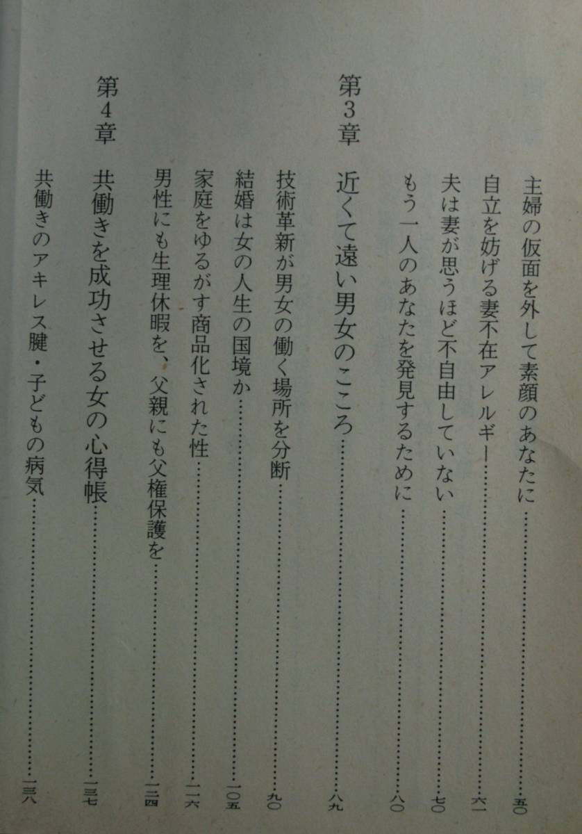 たった一度の女の人生（光文社文庫）樋口恵子／著