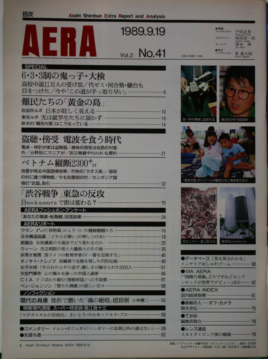 13 アエラ　　’89.No39.40.41　３冊セット　発行月日は写真もくじ欄参照　（資料として）_画像9