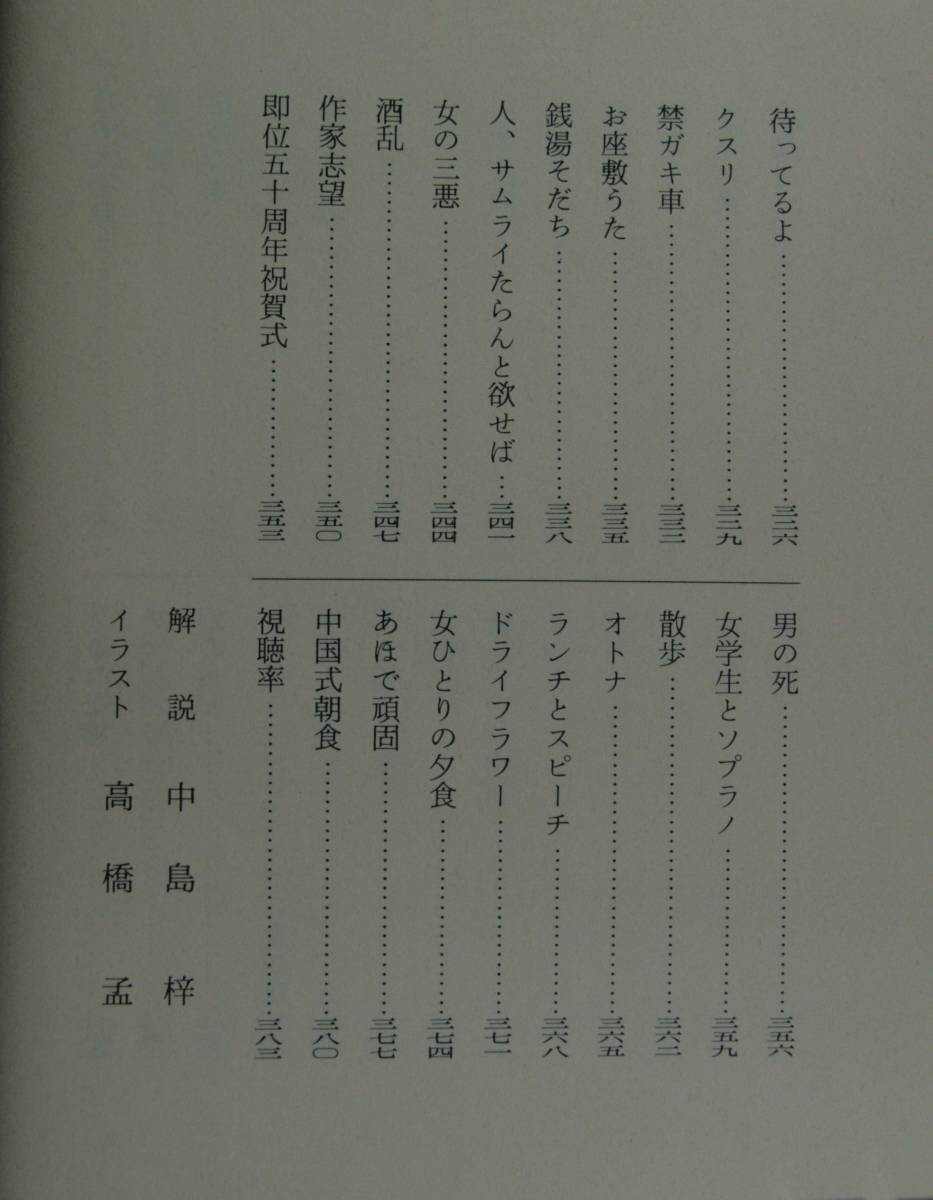 ラーメン煮えたもご存じない（新潮文庫）田辺聖子／著