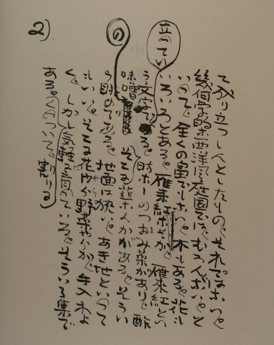 筑摩現代文学大系　３５　筑摩書房　中野重治　集