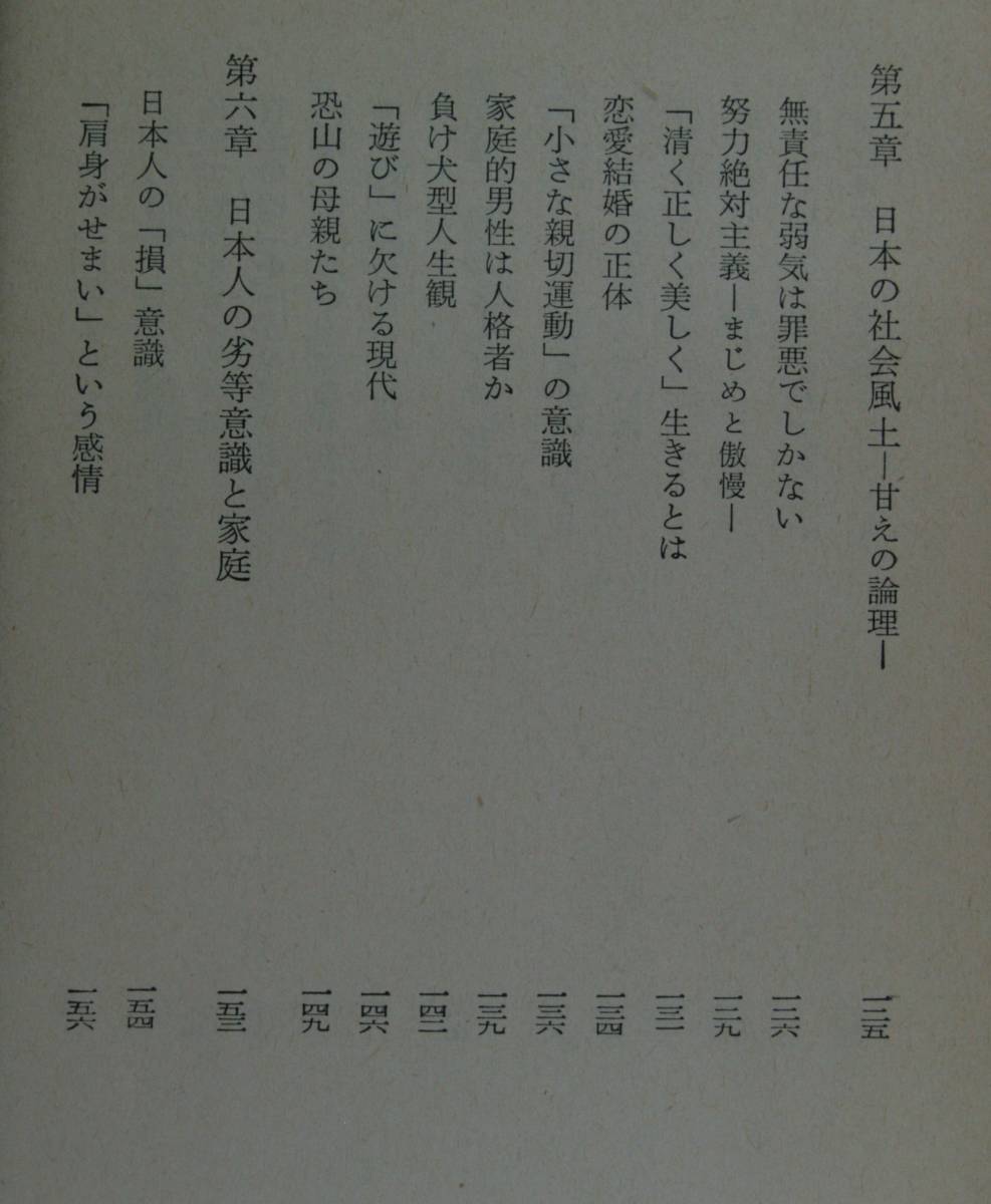 夫の論理・妻の論理（角川文庫）会田雄次／著