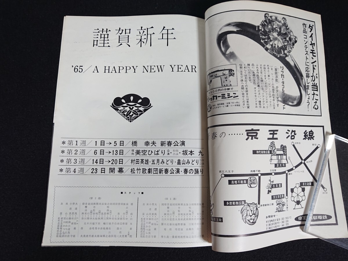 【パンフレット】国際劇場 No.287「'65/A HAPPY NEW YEAR」新春第1週 橋幸夫・新春第2週 美空ひばり/坂本九 《当時物》_画像2