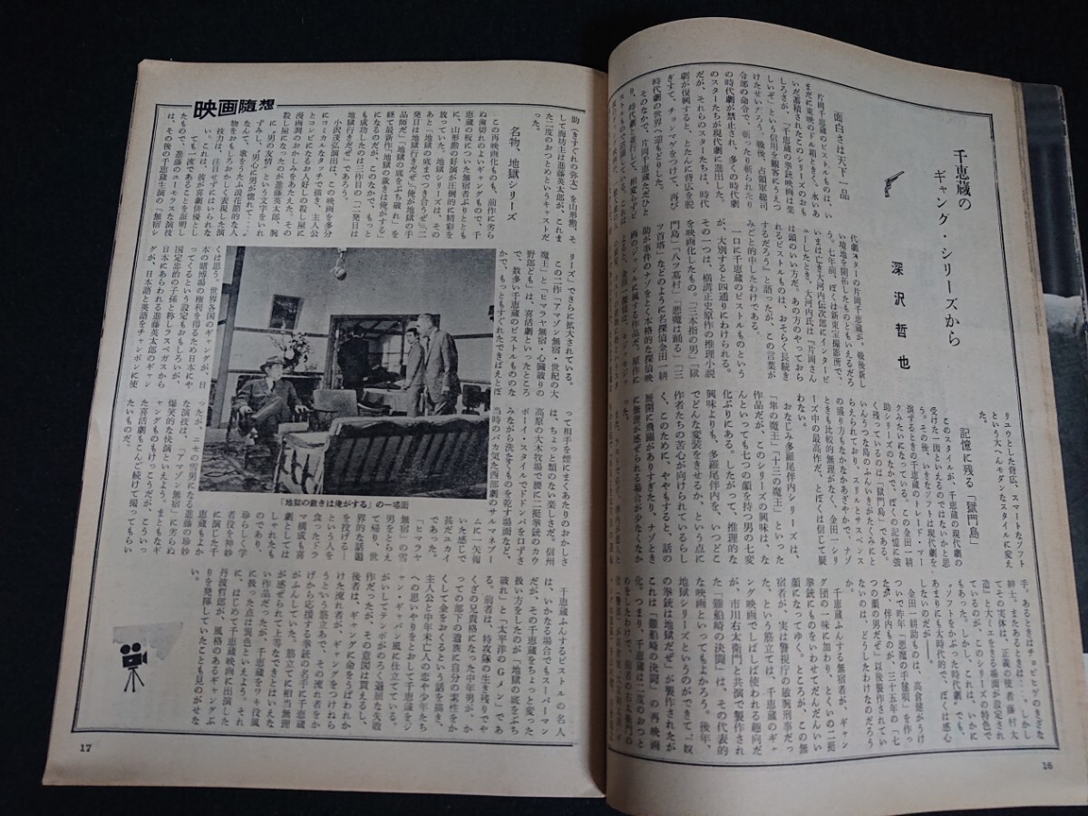 【東映の友】1962年(昭和37年)9月号 表紙:北大路欣也 三原有美子 /片岡千恵蔵 鶴田浩二 東千代之介 丘さとみ 高倉健 里見浩太朗 松方弘樹他の画像7