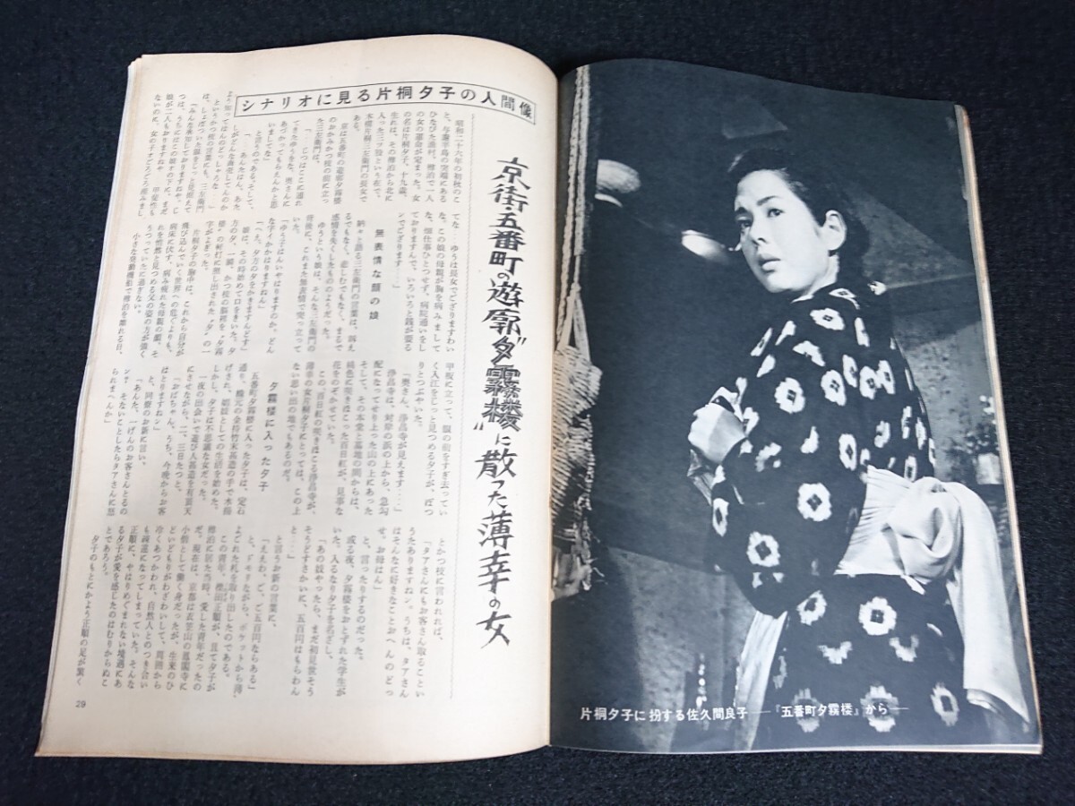 【東映の友】1963年(昭和38年)9月号 表紙:宮園純子 / 中村錦之助 三国連太郎 里見浩太郎 高倉健 北大路欣也 三田佳子 山城新伍 三島ゆり子の画像8