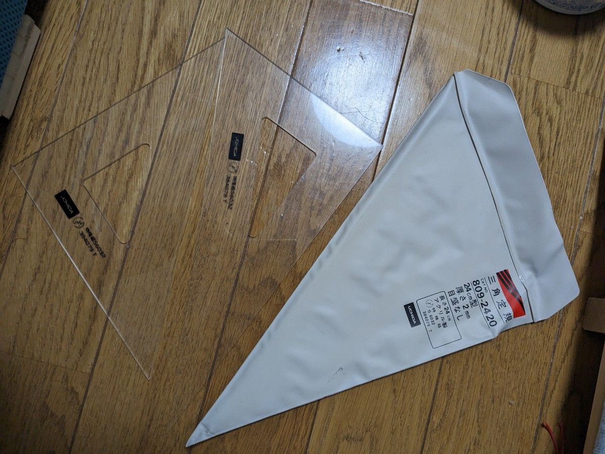 三角定規　製図　24cm型