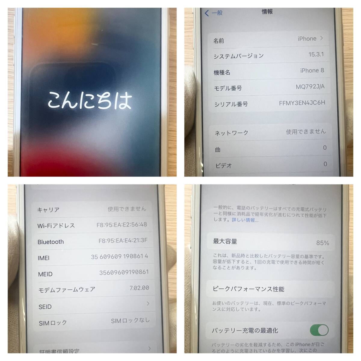 【4459】iPhone8 64GB ホワイト SIMロックなし 初期化済み　docomo　ジャンク　画面割れあり_画像8