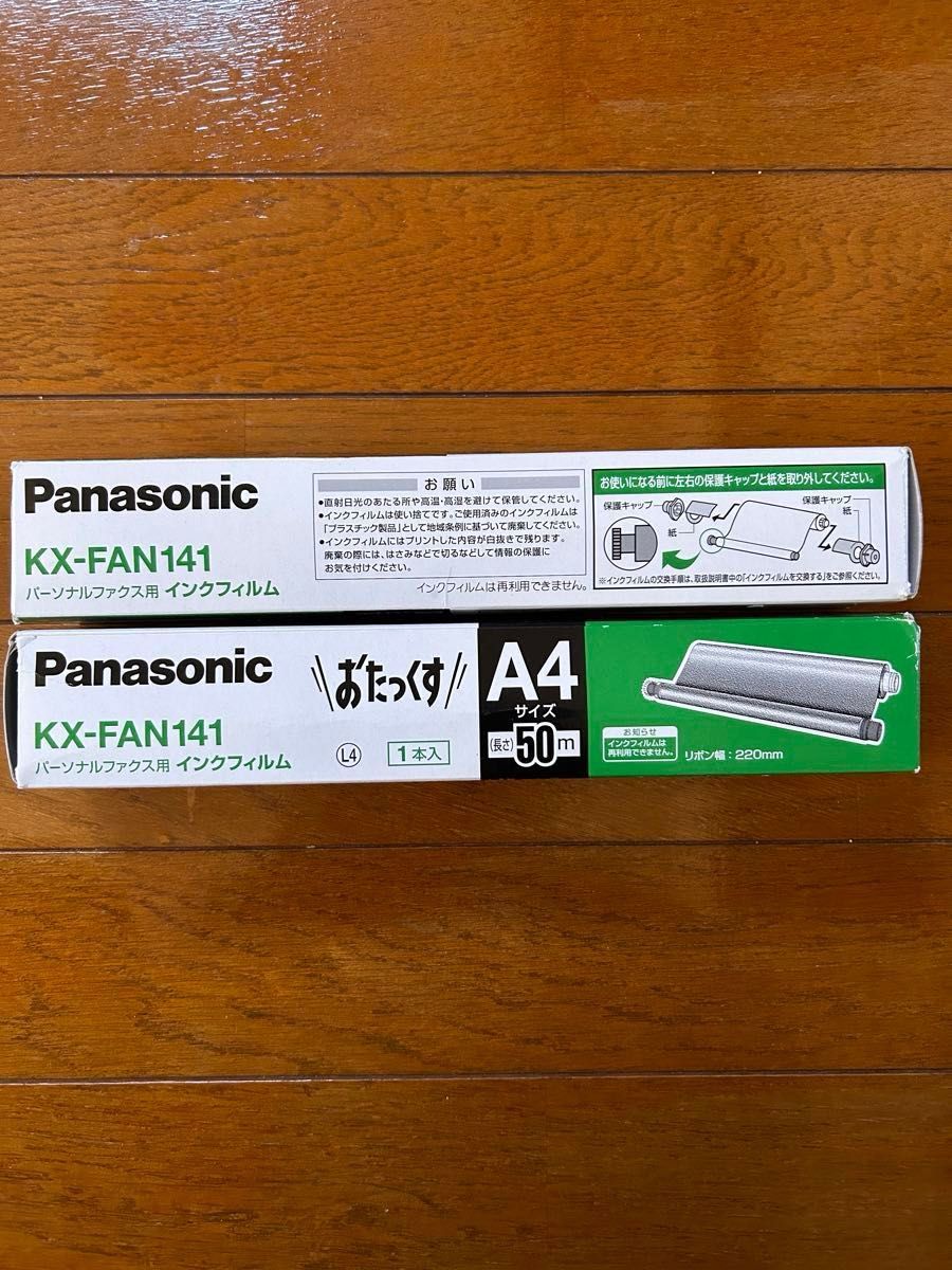 【新品・未使用】二箱　パナソニック Panasonic 普通紙ファクス用インクフィルム（A4・50m） KX-FAN141