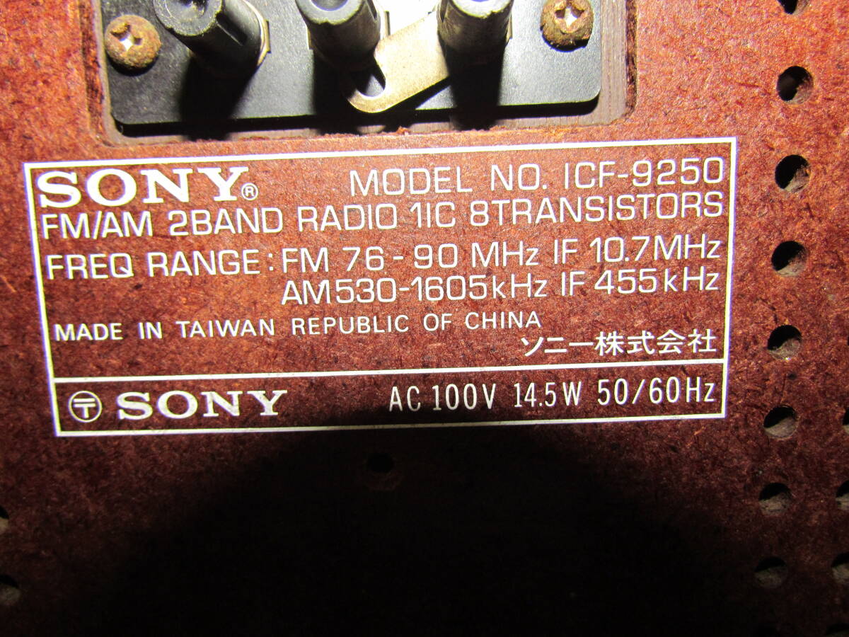 SONY ICF 9250 ソニー アンティーク ラジオ ヴィンテージ 当時もの 昭和レトロ レトロ  ICF-9250の画像5