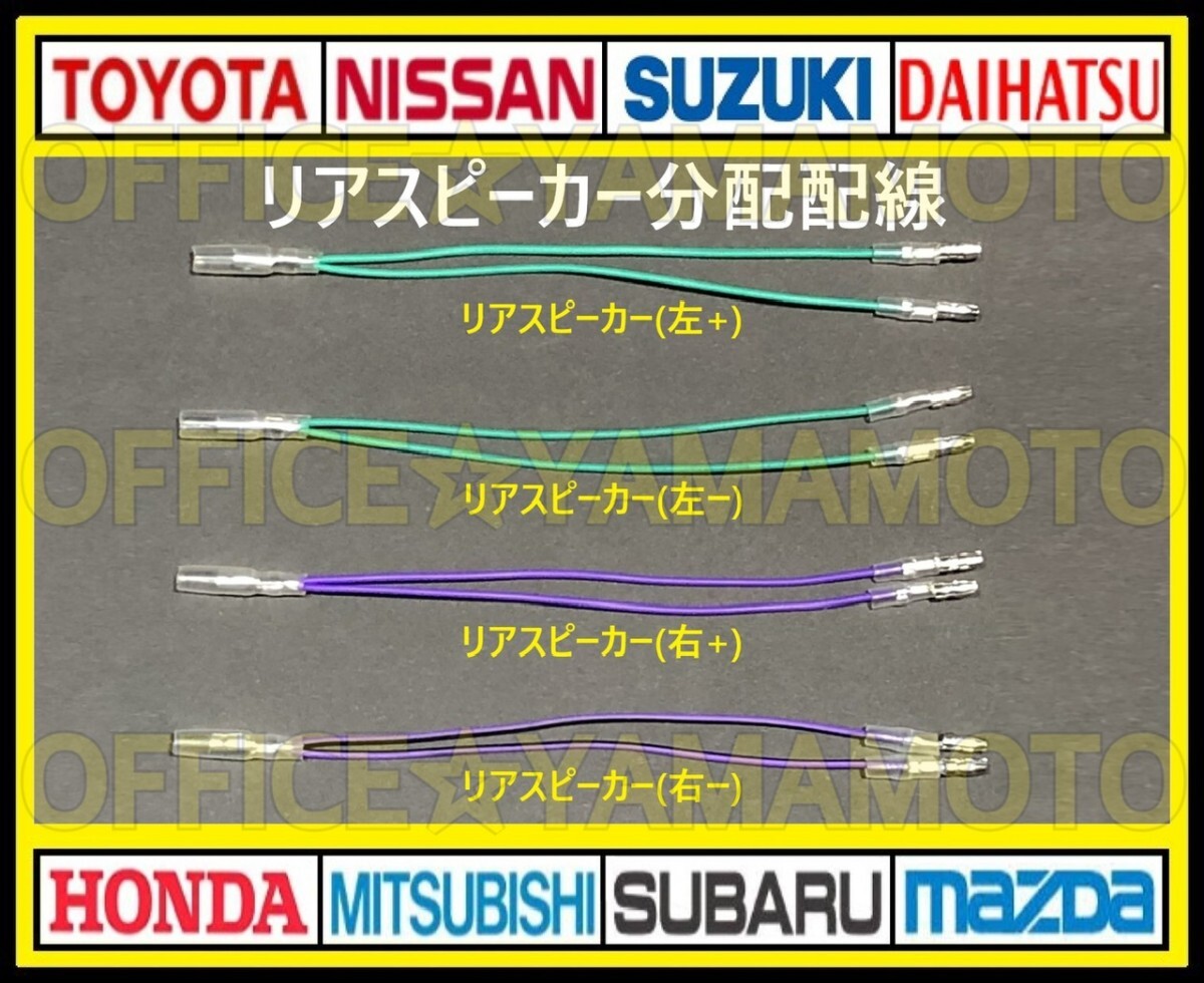  rear speaker left right ( green green black purple purple black wiring ) wiring take out reverse sharing wiring two . Harness divergence ( sharing ) terminal connector one touch e