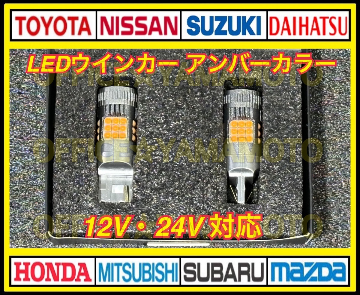 T20 LED バルブ アンバー 2個セット 爆光3600LM キャンセラー ウインカートラック 12V/24V 車検対応 dの画像1