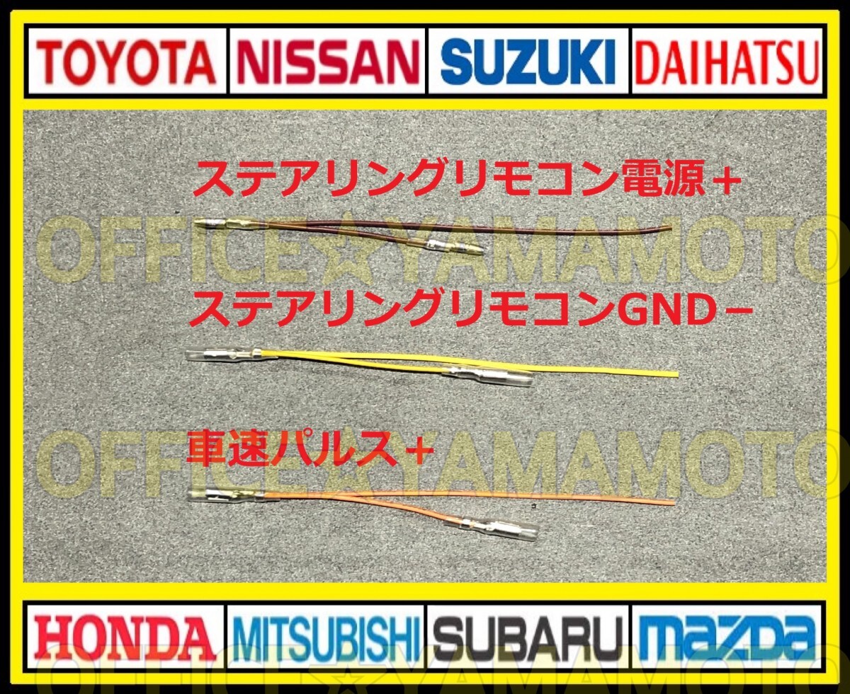 ギボシ付き ホンダ24Pメス カプラ コネクタ 変換ハーネス ナビ・オーディオ 取り替え ステアリングリモコン電源 車速パルス(センサー)対応aの画像6