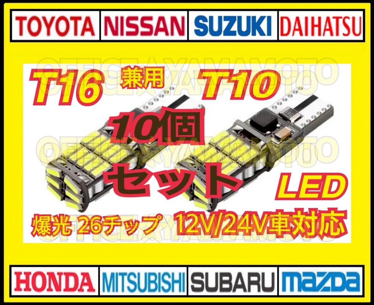 T10 T15 T16 兼用LED バルブ ホワイト 10個セット バックランプ ウインカー 爆光600LM キャンセラー 車検対応 ナンバー灯 6000K(12V-24V) k_画像2