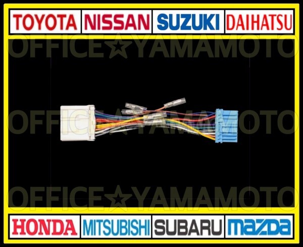 三菱14P→スズキ・ホンダ20P オーディオ ナビ 変換ハーネス コネクタ 電源取出し ステアリングリモコン 車速パルス(センサー) 接続可能 aの画像2