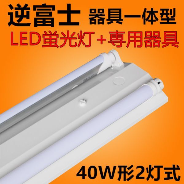 6台セット LED蛍光灯 照明器具 逆富士型照明器具led40w2灯 ledベースライト 逆富士 蛍光灯12本付 昼光色_画像1