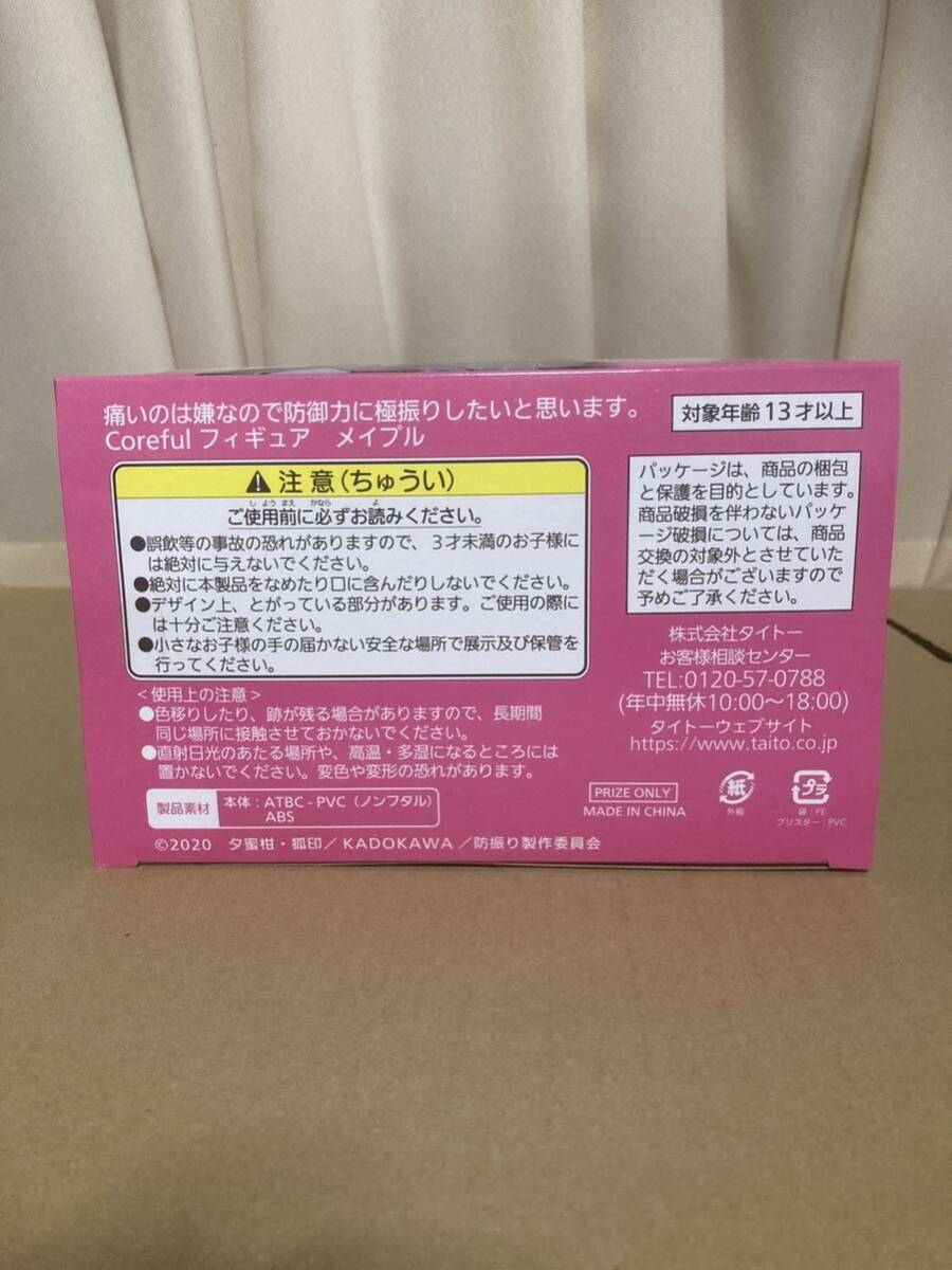 60サイズ 未開封 美少女フィギュア　痛いのは嫌なので防御力に極振りしたいと思います。 Coreful フィギュア メイプル プライズ_画像6