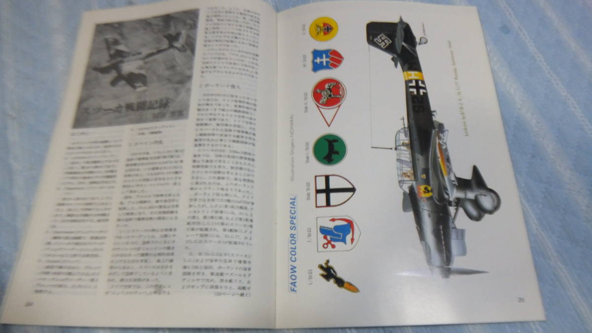 ★★送料無料●世界の傑作機●136●「ユンカース Ju87B-G スツーカ」●_画像5