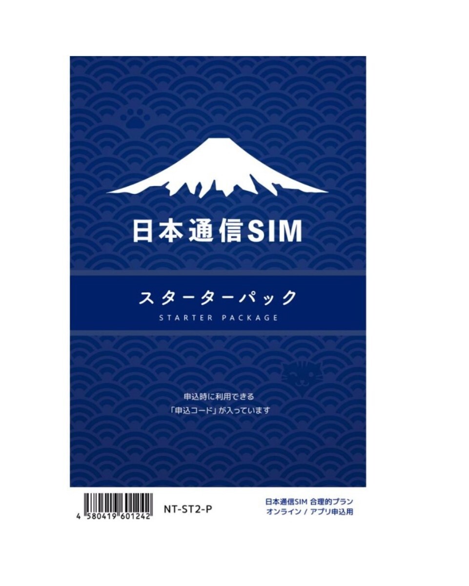 日本通信 スターターパック コード通知のみ　クーポン　ポイント消化_画像1