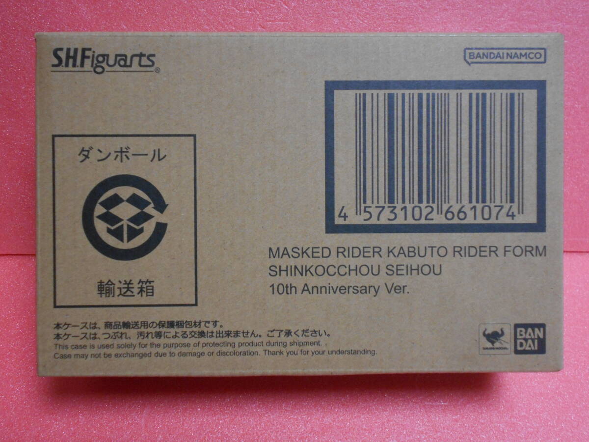 S.H.Figuarts フィギュアーツ (真骨彫製法) 仮面ライダーカブト ライダーフォーム 真骨彫製法 10th Anniversary Ver.◇輸送箱未開封_画像2