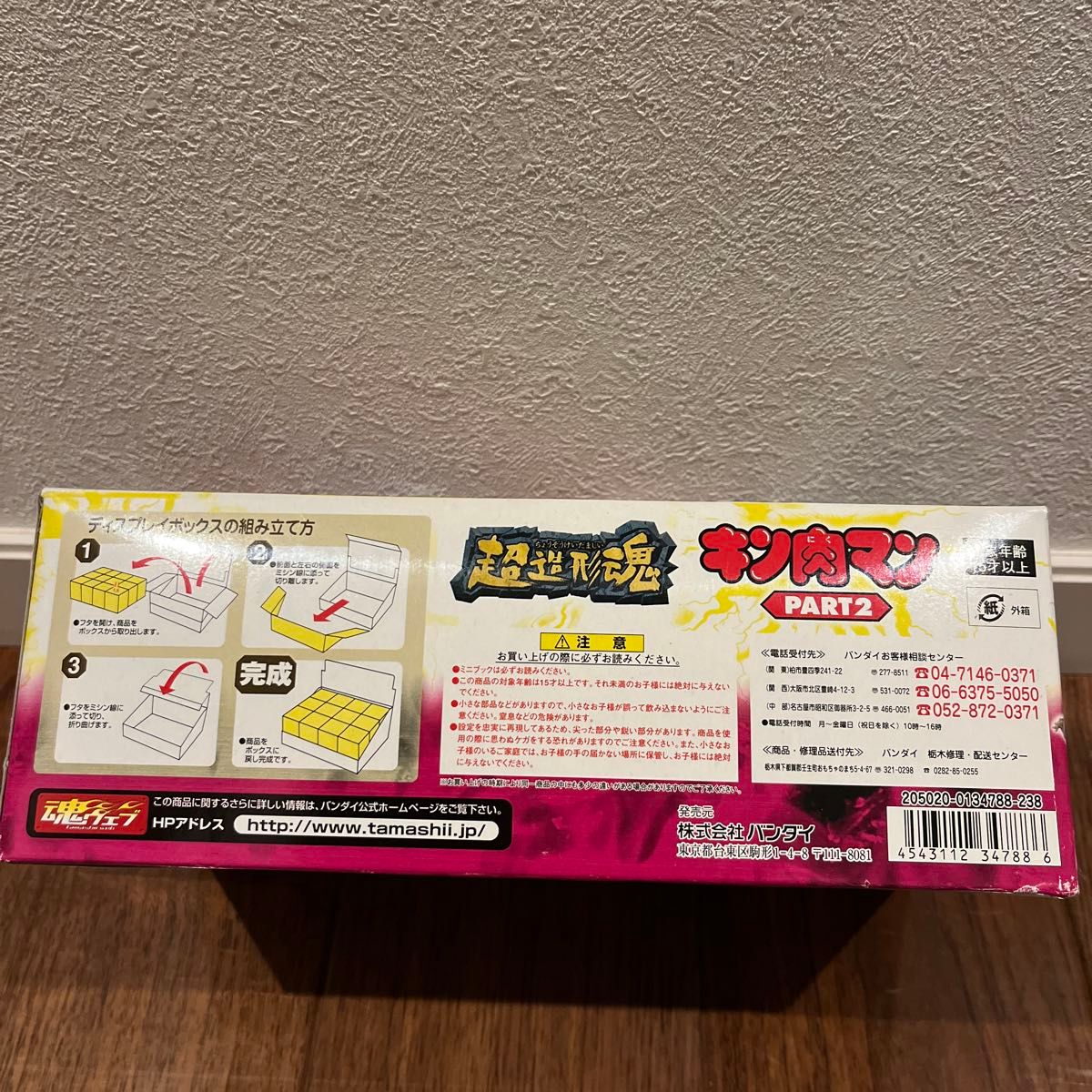 超造形魂キン肉マン　PART2 BOX販売