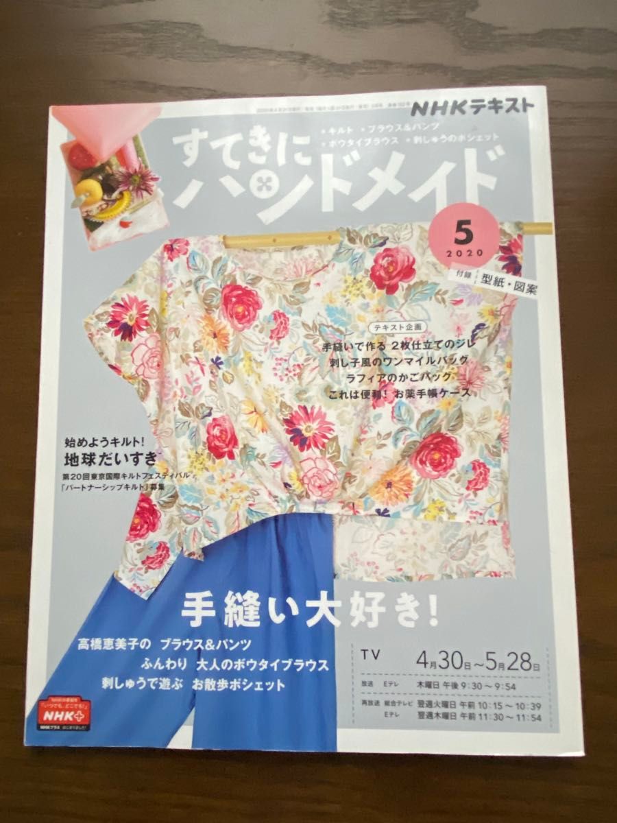 すてきにハンドメイド　4.5月号　３冊 NHK出版