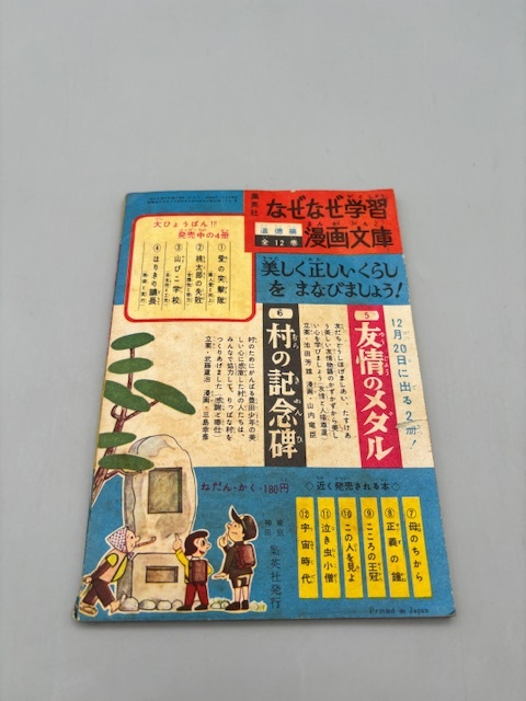 10193円 日の丸 新年号 ふろく・藤子不二雄・どんぐり名探偵 - 少年 10193円 日の丸 新年号 ふろく・藤子不二雄・どんぐり名探偵 - 少年