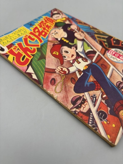 10193円 日の丸 新年号 ふろく・藤子不二雄・どんぐり名探偵 - 少年 10193円 日の丸 新年号 ふろく・藤子不二雄・どんぐり名探偵 - 少年