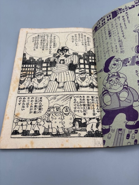 日の丸 新年号 ふろく・藤子不二雄・どんぐり名探偵 漫画、コミック 日の丸 新年号 ふろく・藤子不二雄・どんぐり名探偵 漫画、コミック