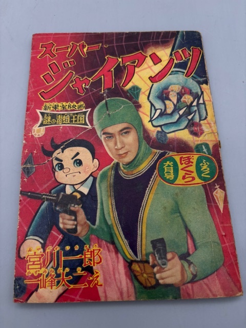 全14巻 完結 】プラレス3四郎 神矢みのる - 少年 全14巻 完結 】プラレス3四郎 神矢みのる - 少年