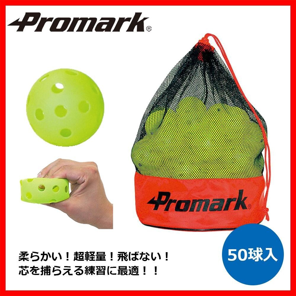 Promark プロマーク バッティングトレーナー練習球 50球入 HTB-50_画像2