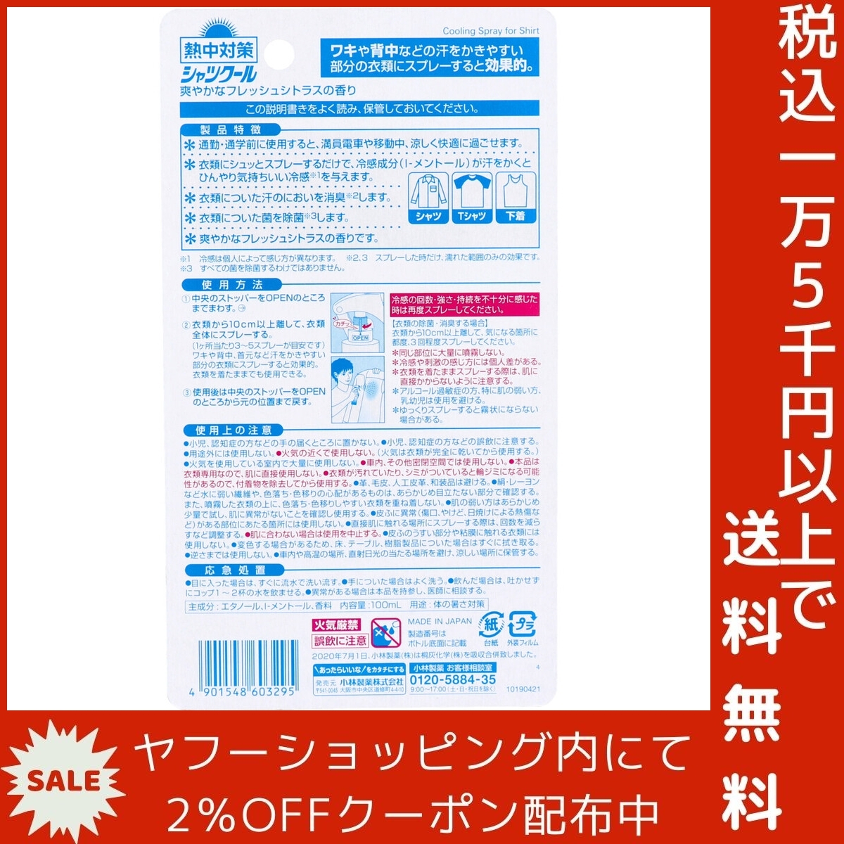 熱中対策 シャツクール 爽やかなフレッシュシトラスの香り 100mL_画像3