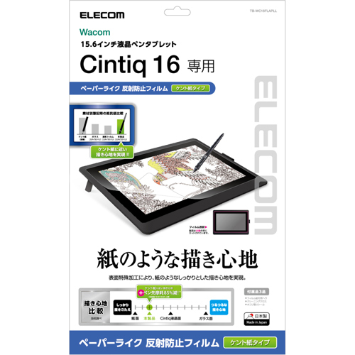 エレコム Wacom Cintiq 16保護フィルム ペーパーライク ケント紙タイプ TB-WC16FLAPLL_画像3