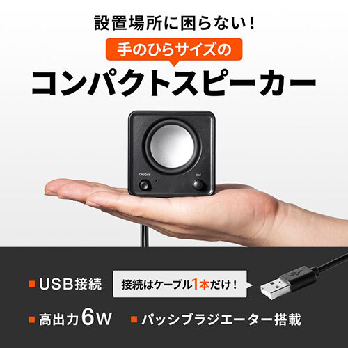  Sanwa Supply compact USB speaker MM-SPU21BK