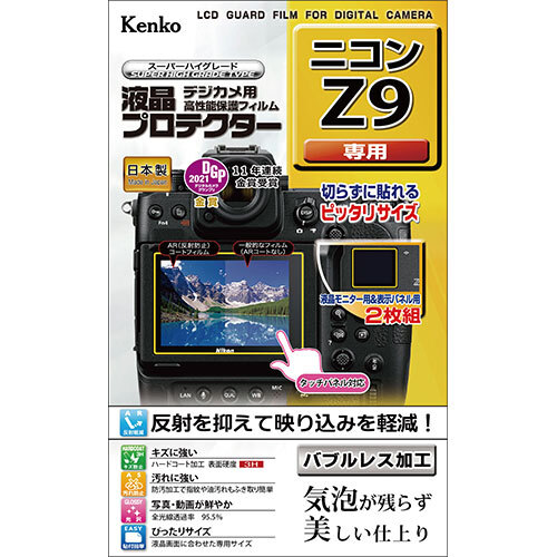 ケンコー・トキナー 液晶プロテクター ニコン Z9 用 KLP-NZ9_画像1