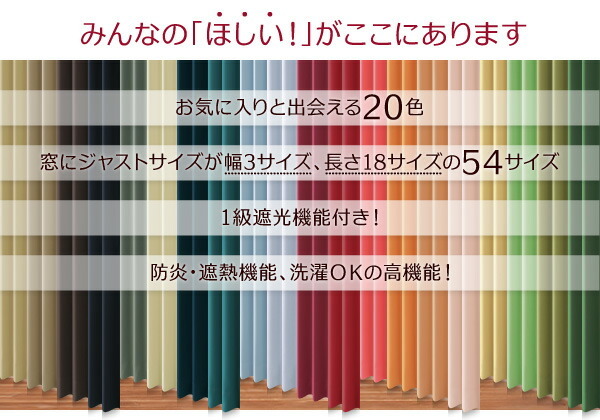 遮光カーテン レースカーテン ブラインド 20色×54サイズから選べる防炎・1級遮光カーテン 幅200cm(1枚) 幅200×190cm_画像3