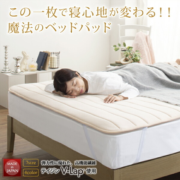ベッドパッド 敷きパッド 綿100 日本製 高反発 寝心地が進化する・V-LAPニットベッドパッド ベッドパッド単品 セミシングル_画像2