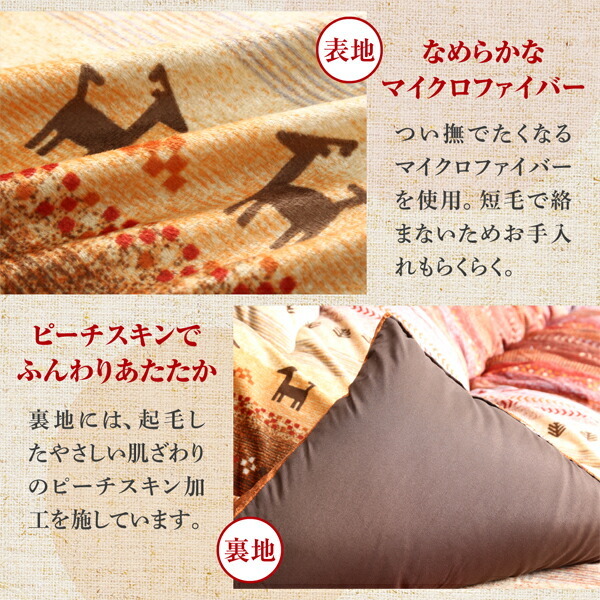 ギャッベ柄グラデーションデザインこたつ布団 こたつ用掛け布団 ギャッベ柄グラデーションデザインこたつ布団 こたつ用掛け布団