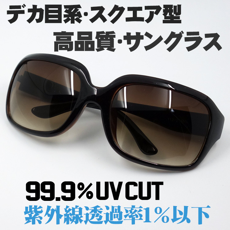 おしゃれ サングラス メンズ デカ目 でかめ 大きい スクエア UVカット 新品 ブラウン 茶_画像1