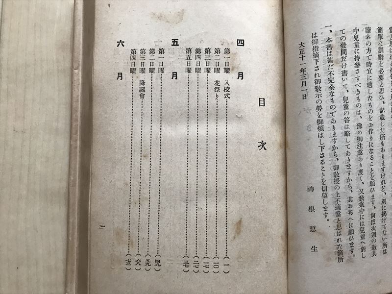 7644 日曜学校教案　神根生編、本派本願寺学務部　大正11年_画像6