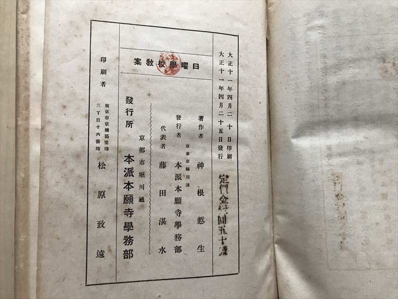 7644 日曜学校教案　神根生編、本派本願寺学務部　大正11年_画像10