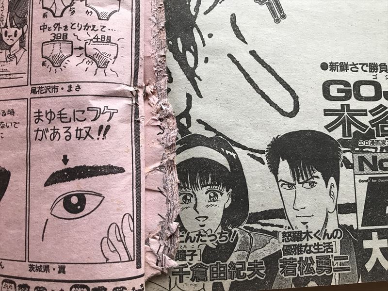 2312 ジャンク　週刊少年ジャンプ 1987年3月2日 NO.12 【表紙】きまぐれオレンジロード_画像5