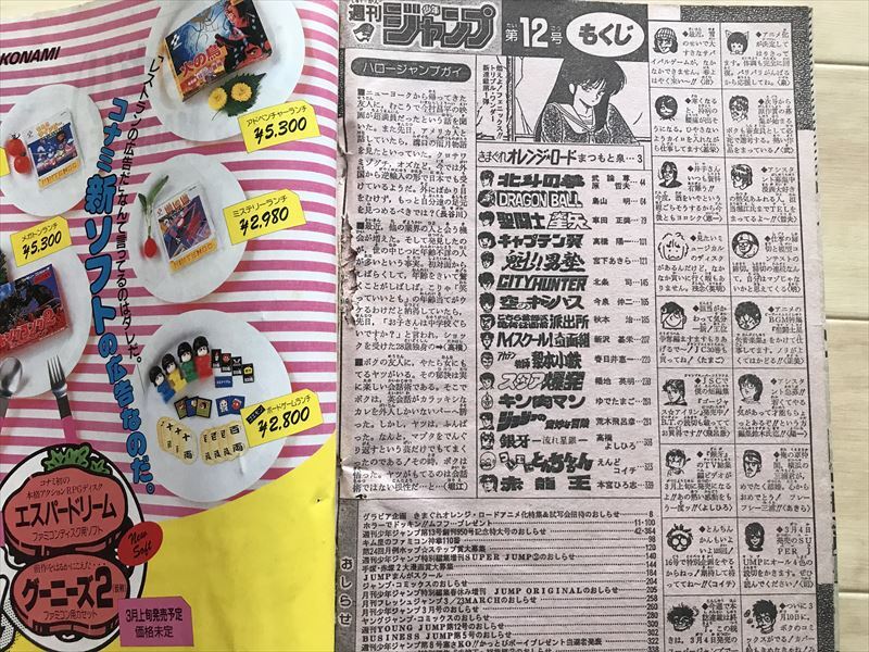2312 ジャンク　週刊少年ジャンプ 1987年3月2日 NO.12 【表紙】きまぐれオレンジロード_画像6